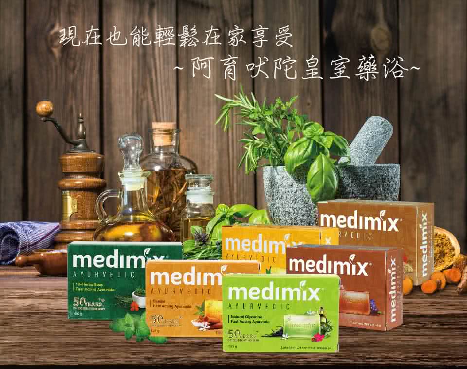 現在也能輕鬆在家享受 阿育吠陀皇室藥浴