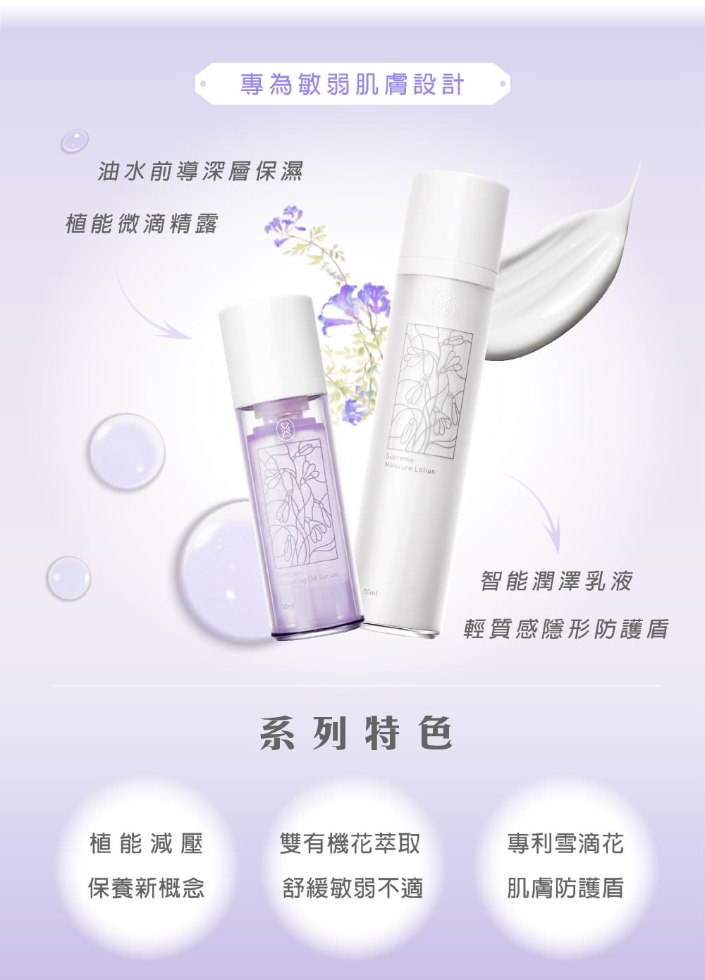 專為敏弱肌膚設計