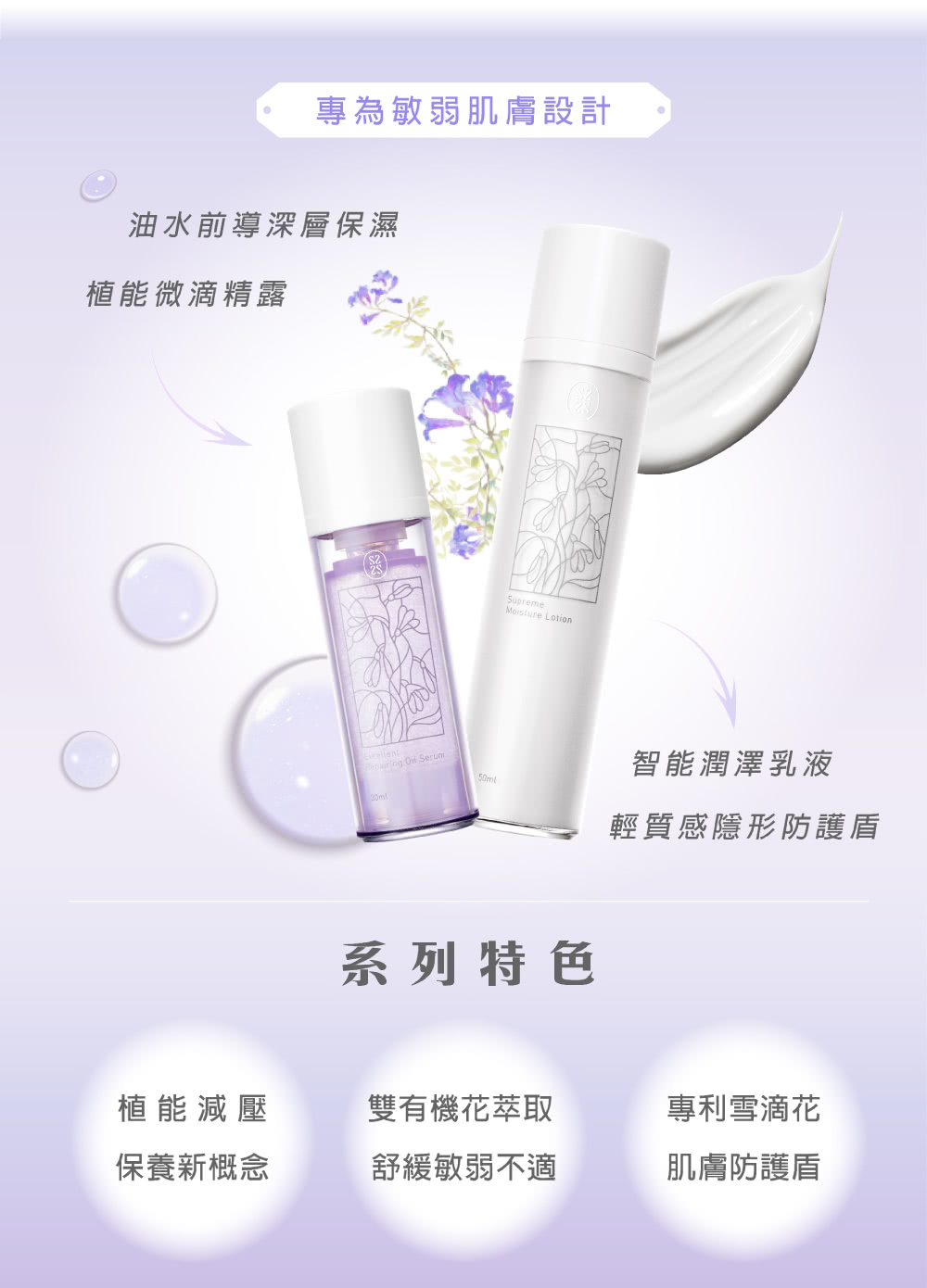 專為敏弱肌膚設計