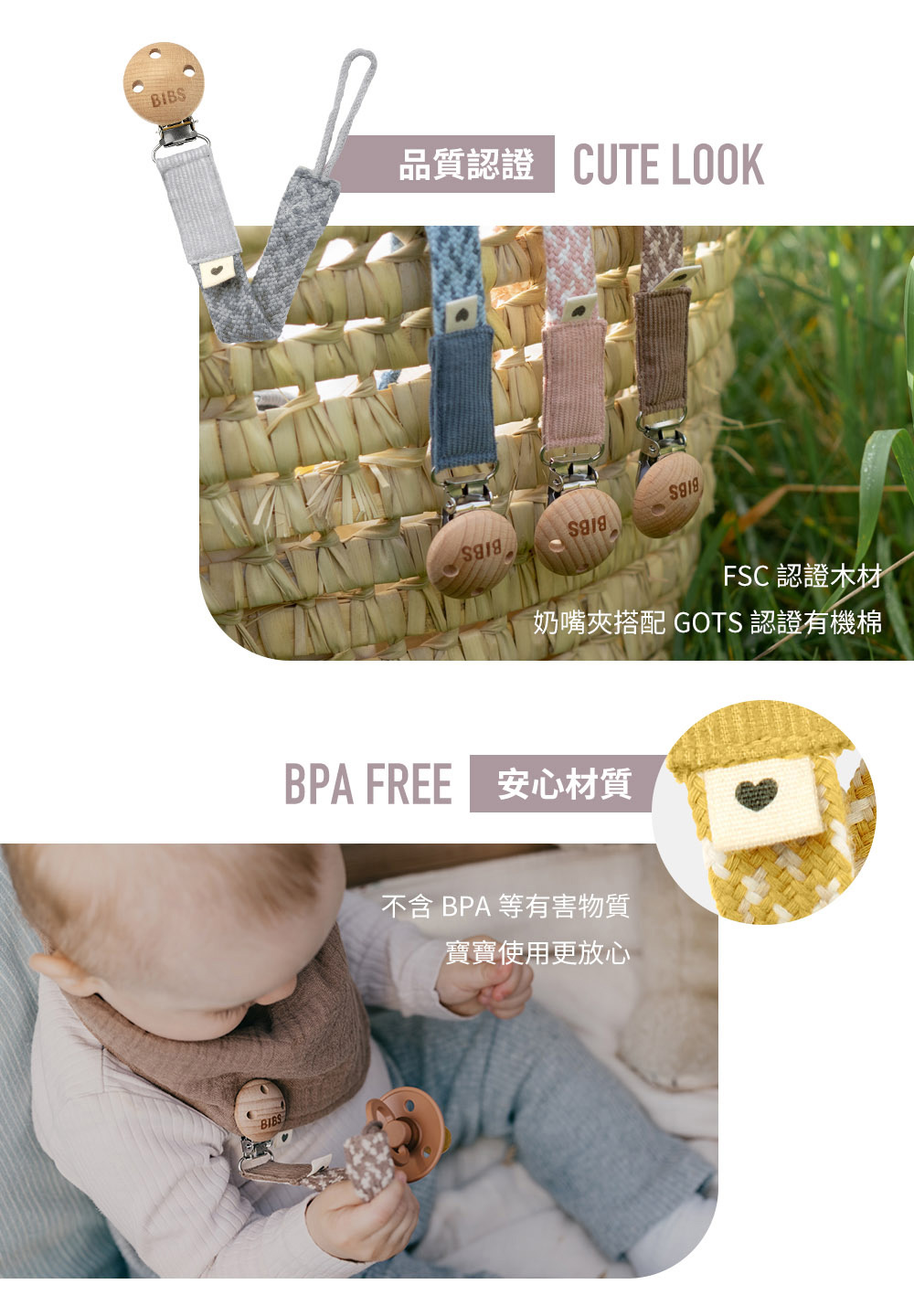 奶嘴夾搭配GOTS 認證有機棉