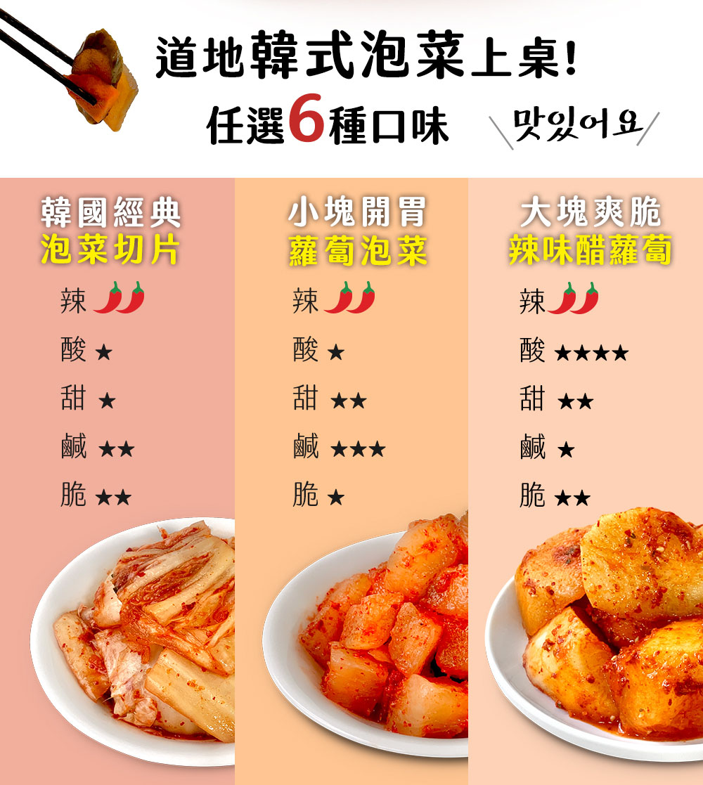 道地韓式泡菜上桌