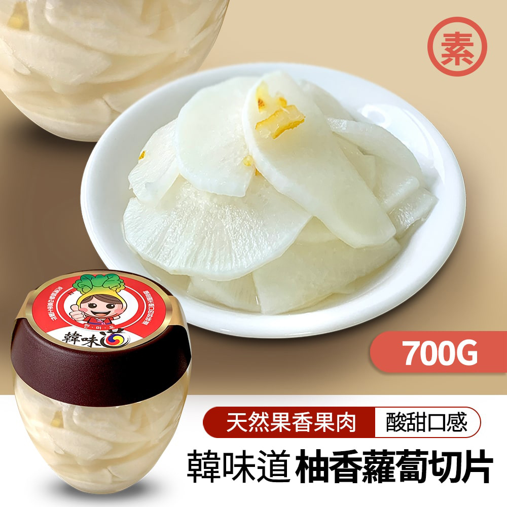 韓味 天然果香果肉酸甜口感 韓味道柚香蘿蔔切片 