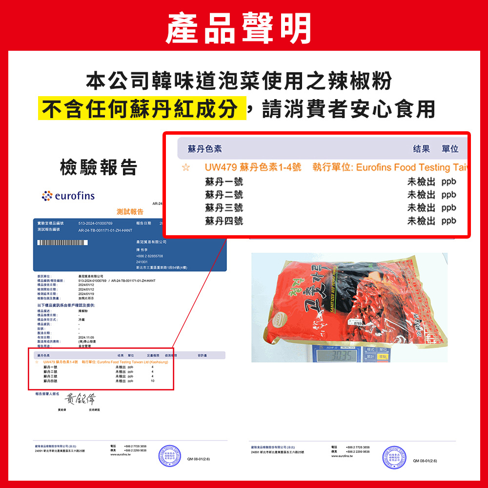 UW479 蘇丹自乘14號 執行單位Euroins Food Testing Taiwan Lid Kaohsiung