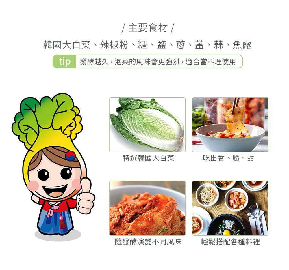 tip 發酵越久,泡菜的風味會更強烈,適合當料理使用