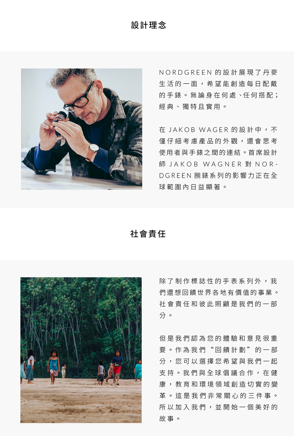 在JAKOB WAGER 的設計中,不