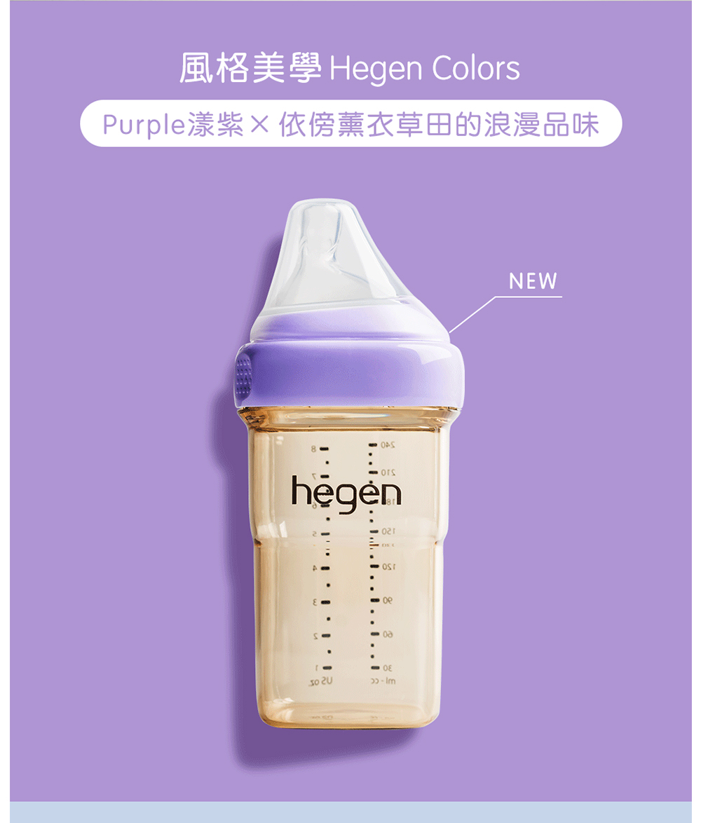 風格美學 Hegen Colors Purple漾紫 依傍薰衣草田的浪漫品味 ...... 
