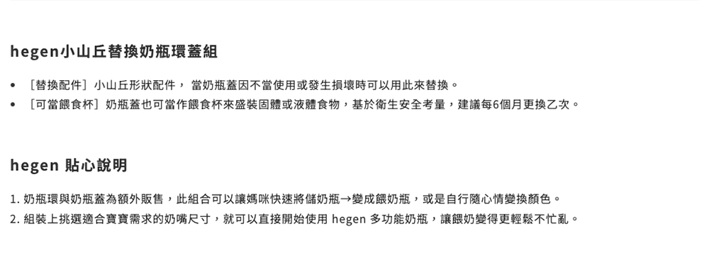 2. 組裝上挑選適合寶寶需求的奶嘴尺寸,就可以直接開始使用 hegen 多功能奶瓶,讓餵奶變得更輕鬆不忙亂。