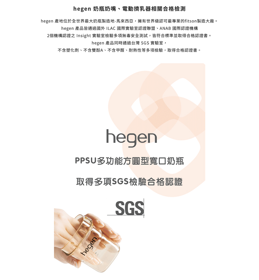 hegen 產地位於全世界最大奶瓶製造地馬來西亞,擁有世界級認可最專業的fitson製造大廠。