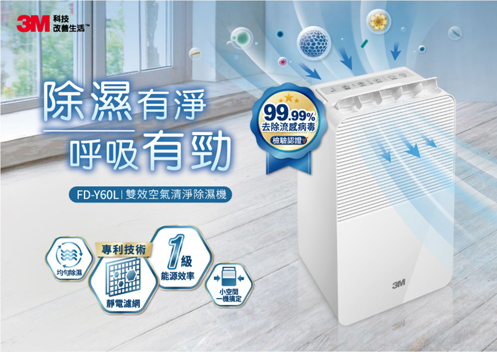 FDY60LI雙效空氣清淨除濕機