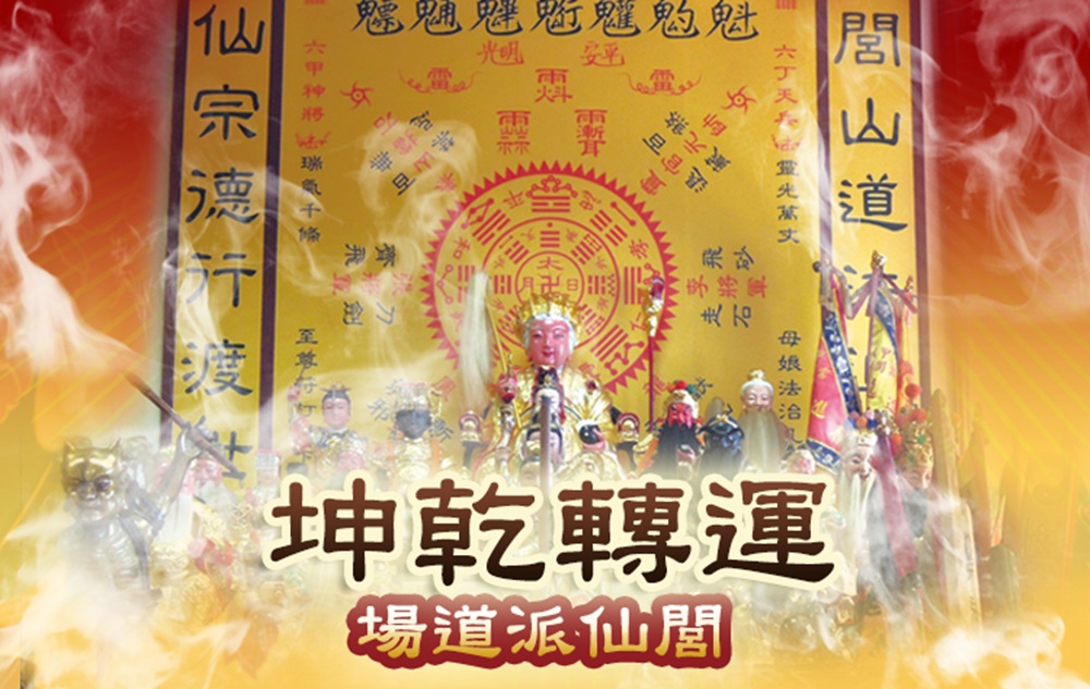 六甲神将 山瑞氣千條