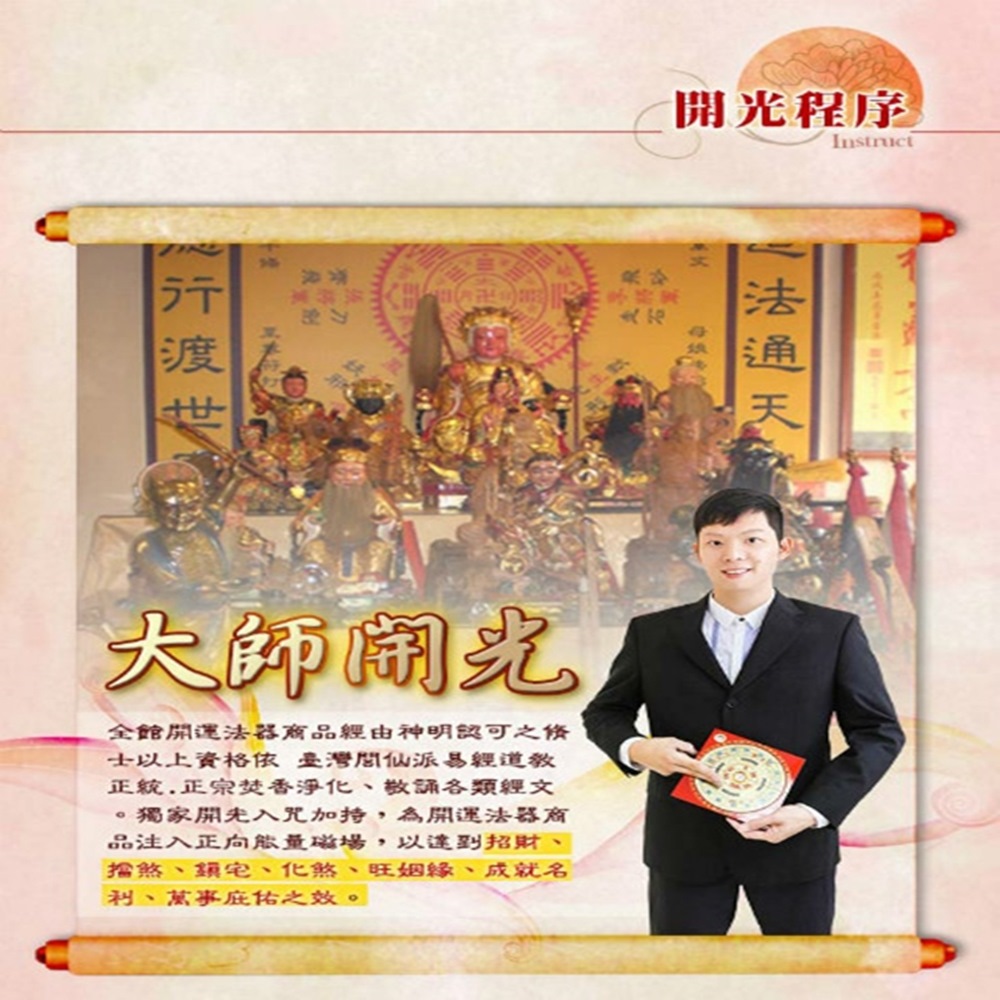 全館開運法器商品經由神明認可之倏