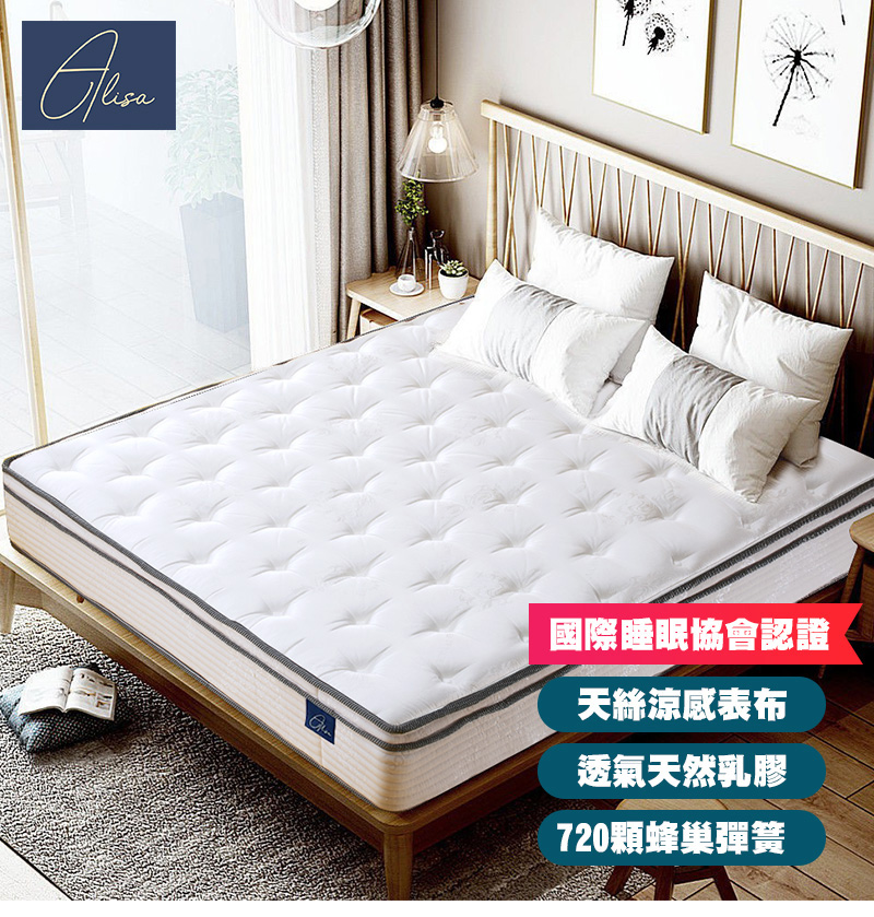國際睡眠協會認證天絲涼感表布透氣天然乳膠720顆蜂巢彈簧
