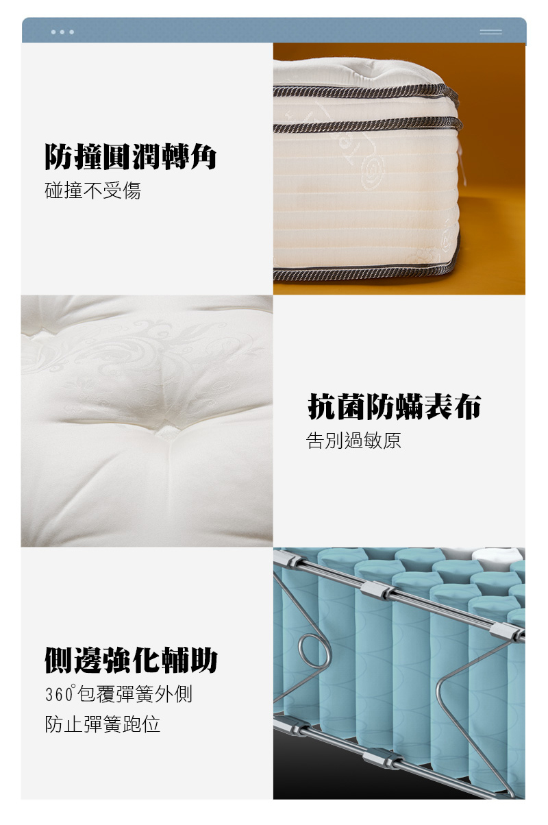 防撞圓潤轉角碰撞不受傷側邊強化輔助360°包覆彈簧外側防止彈簧跑位抗菌防蟎布告別過敏原