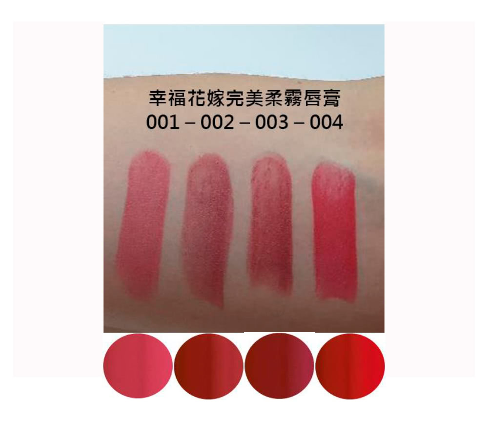 Pupa 幸福花嫁完美柔霧唇膏1 59ml 4色任選 Momo購物網