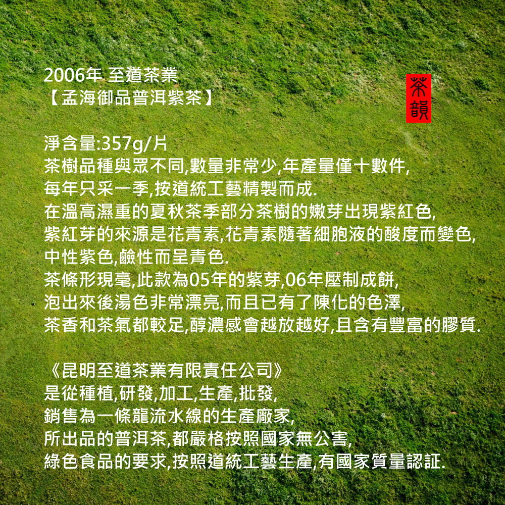 茶香和茶氣都較足,醇濃感會越放越好,且含有豐富的膠質。