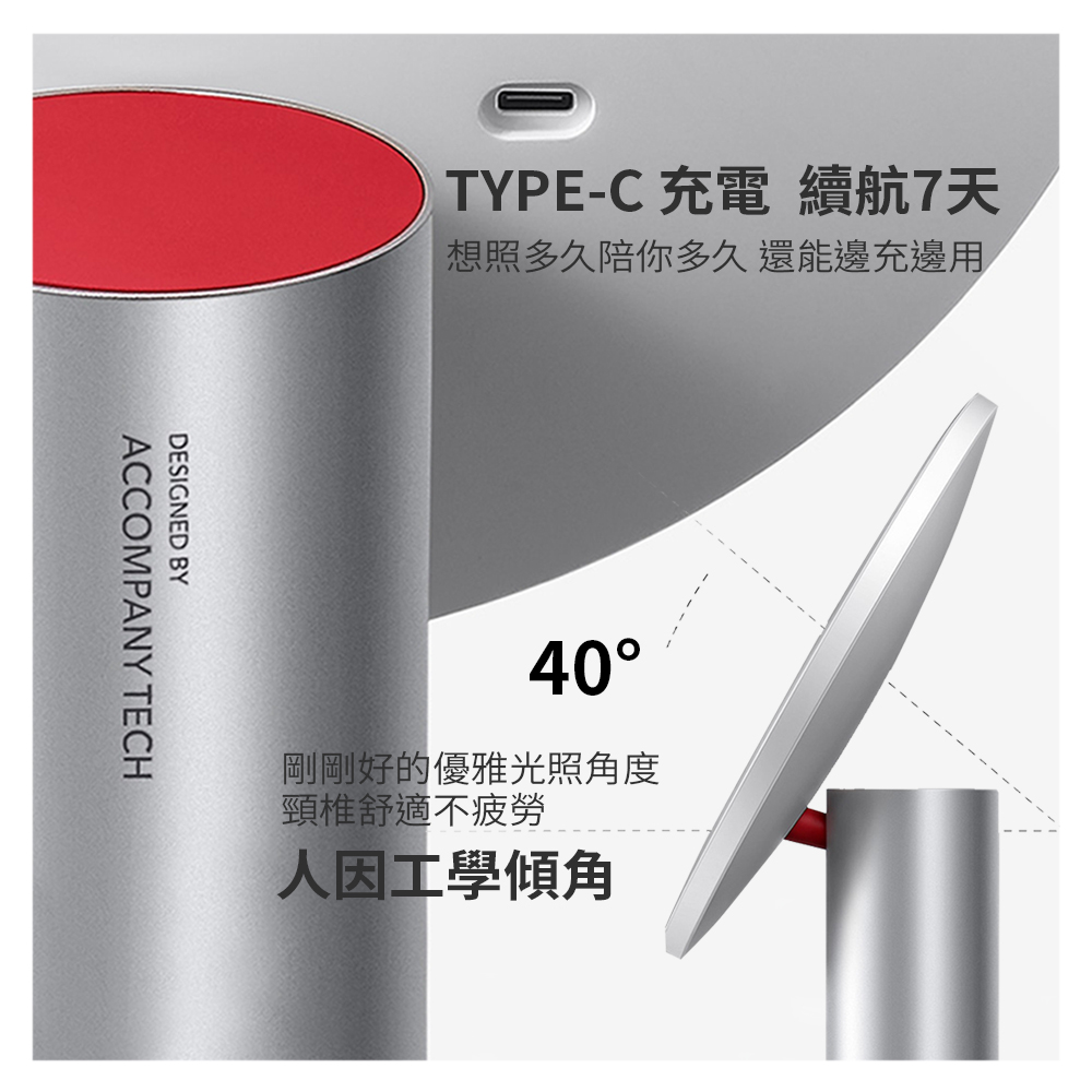 TYPEC 充電續航7天 想照多久陪你多久還能邊充邊用 剛剛好的優雅光照角度 頸椎舒適不疲勞 人因工學傾角 
