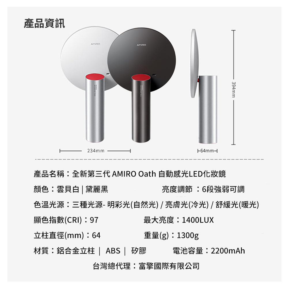 產品名稱全新第三代 AMIRO Oath 自動感光LED化妝鏡