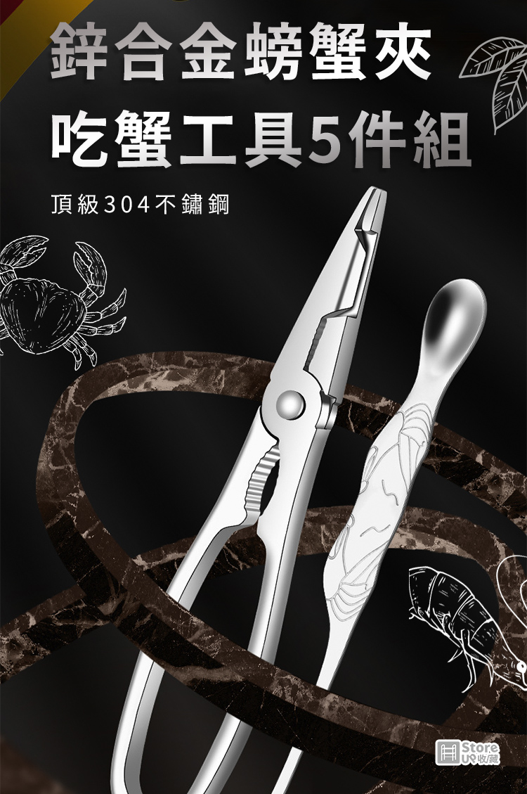 Store up 收藏】頂級304不鏽鋼鋅合金螃蟹夾吃蟹工具5件組(AD276