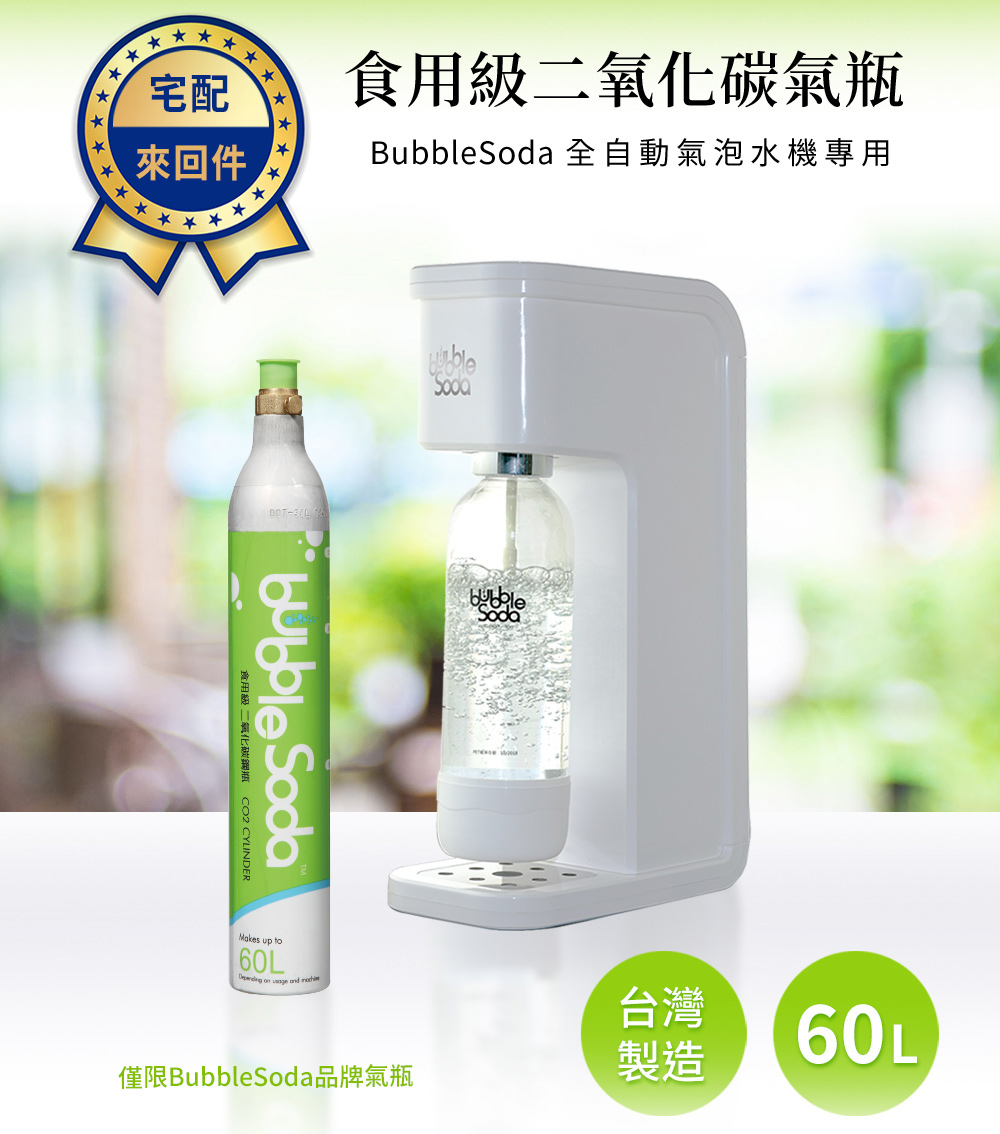 Bubblesoda 氣泡水機專用60l二氧化碳交換氣瓶2入組 需以空瓶換購 Momo購物網