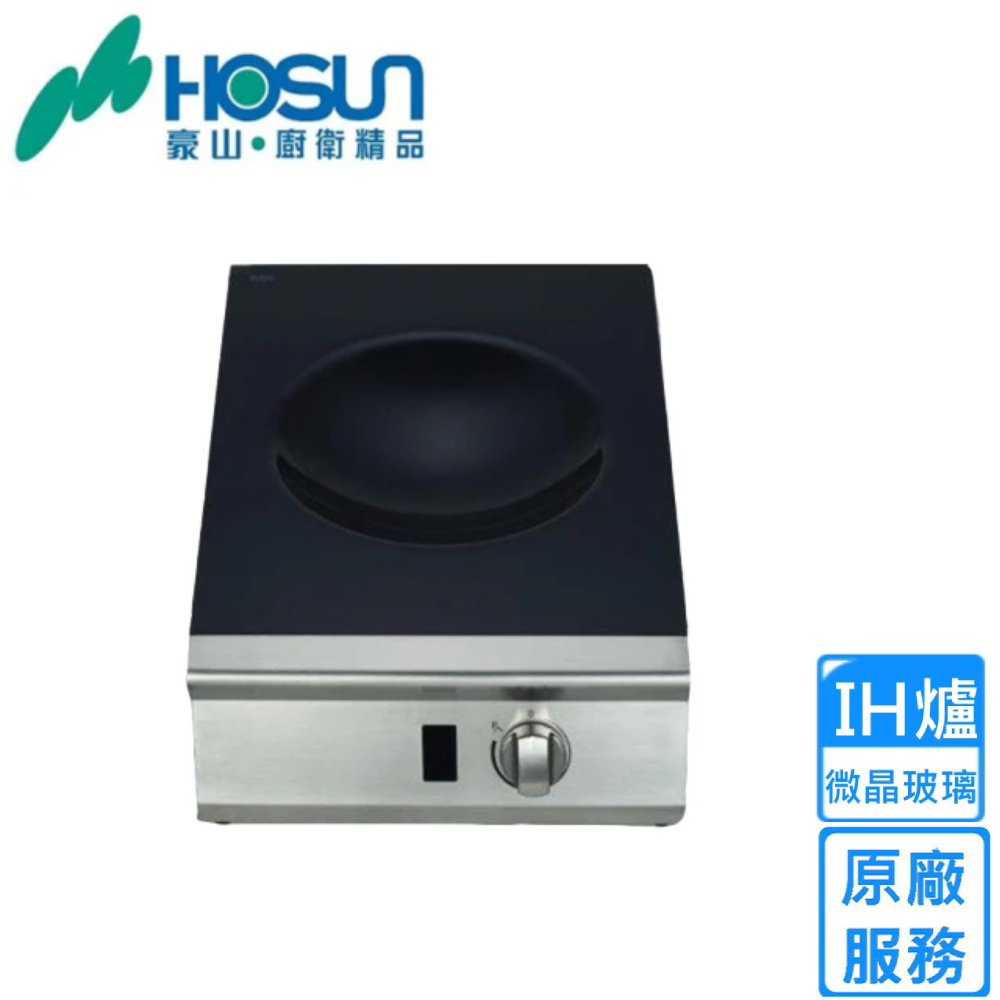 豪山廚衛精品 IH爐 微晶玻璃 原廠 服務 