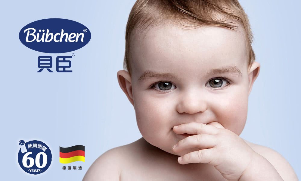 貝臣 熱銷德國 德國製造 