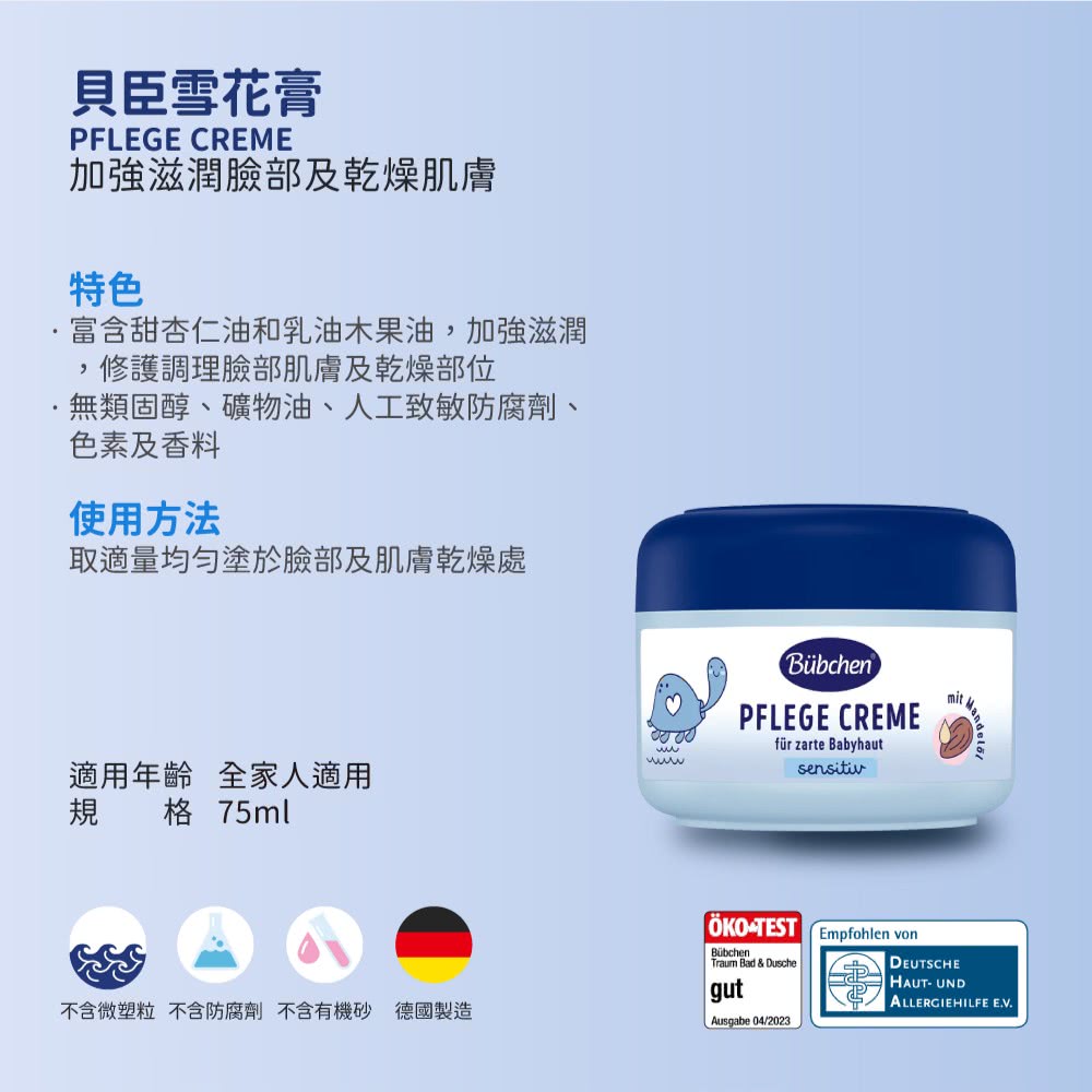 不含微塑粒不含防腐劑不含有機砂 德國製造