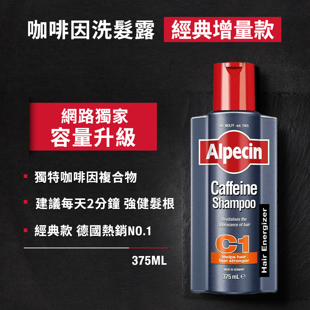 咖啡因洗髮露 經典增量款