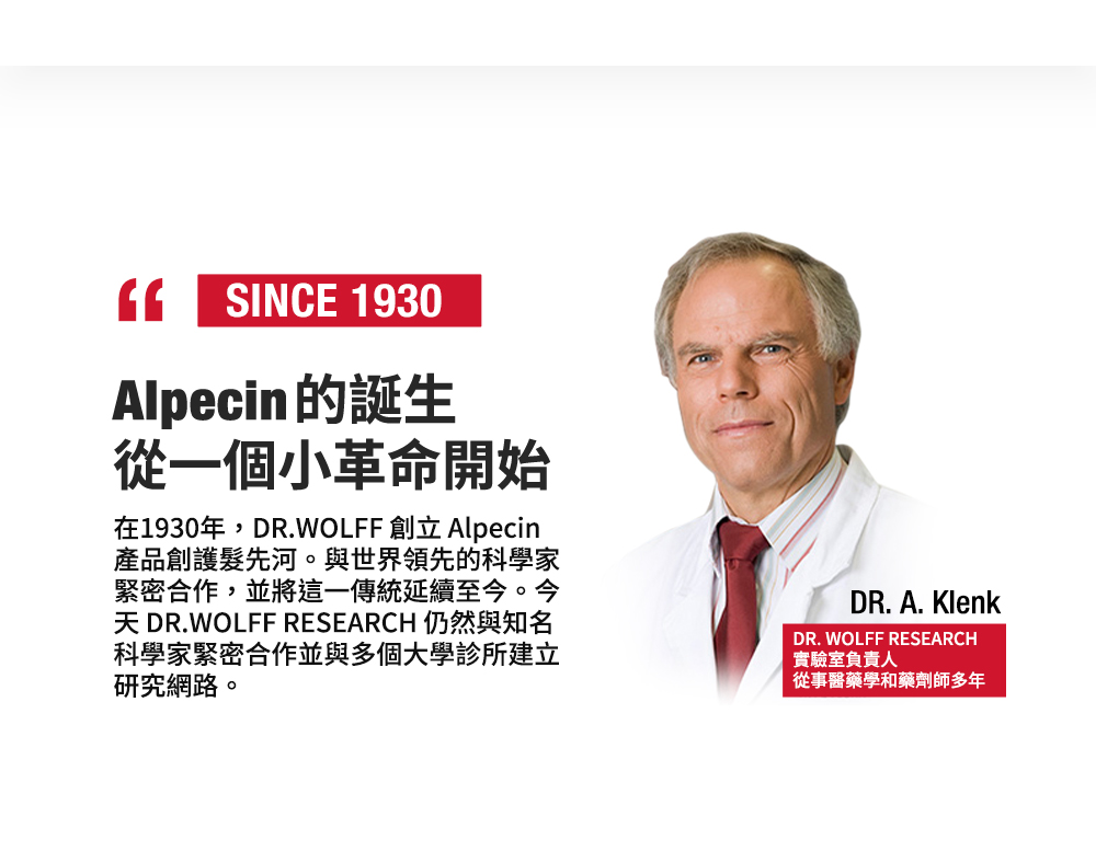 在1930年,DR.WOLFF 創立 Alpecin