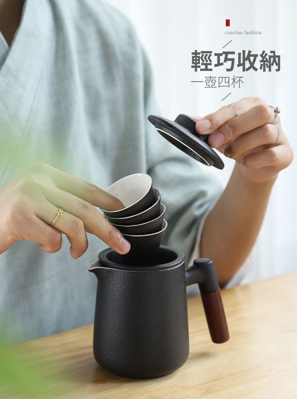 輕巧收納 一壺四杯 