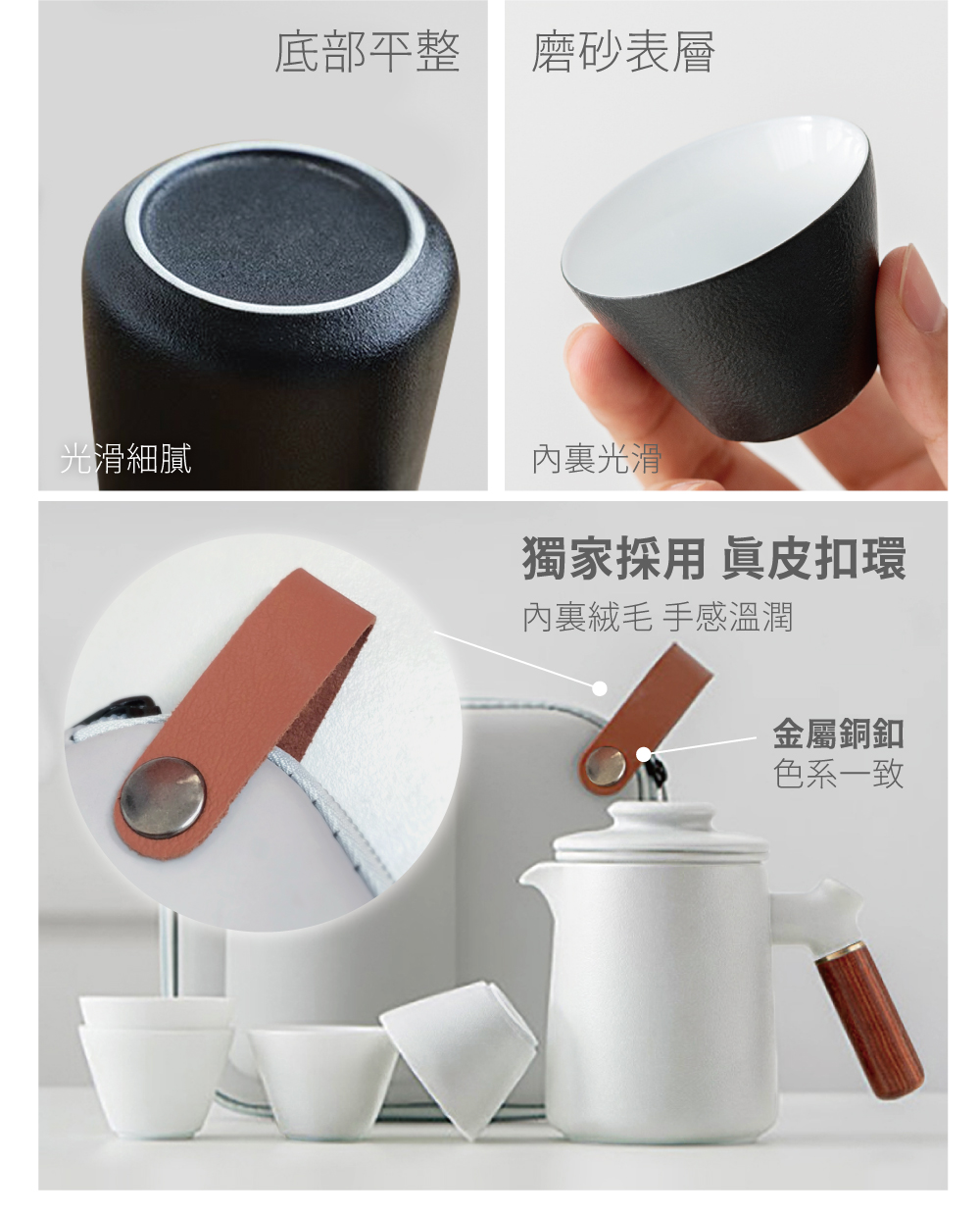 獨家採用 真皮扣環
