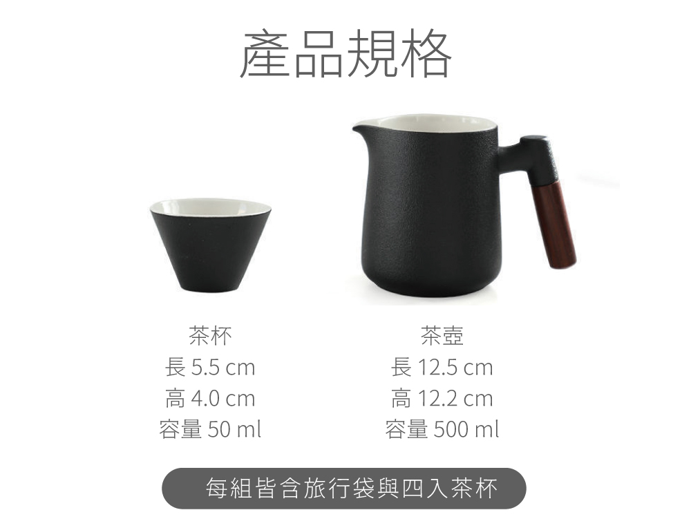 每組皆含旅行袋與四入茶杯