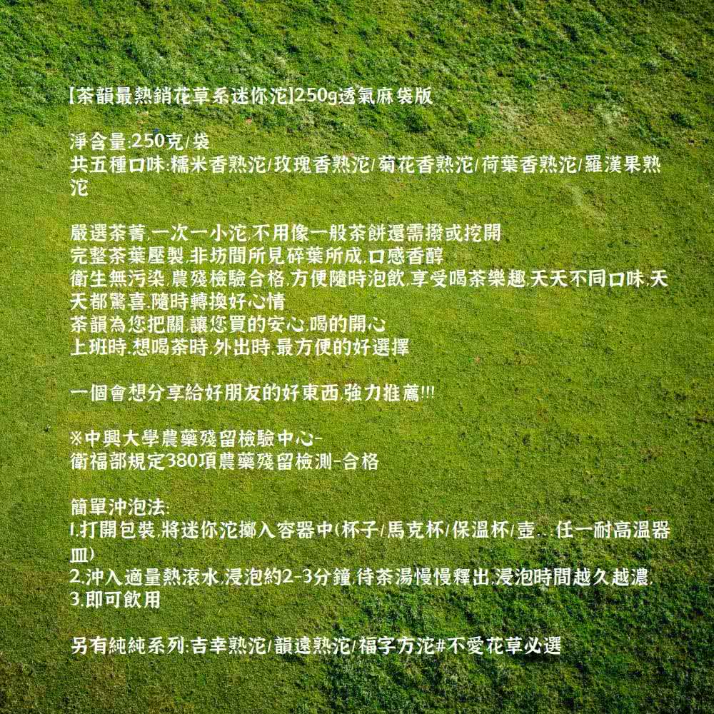 衛生無污染,農殘檢驗合格,方便隨時泡飲,享受喝茶樂趣,天天不同口味,天