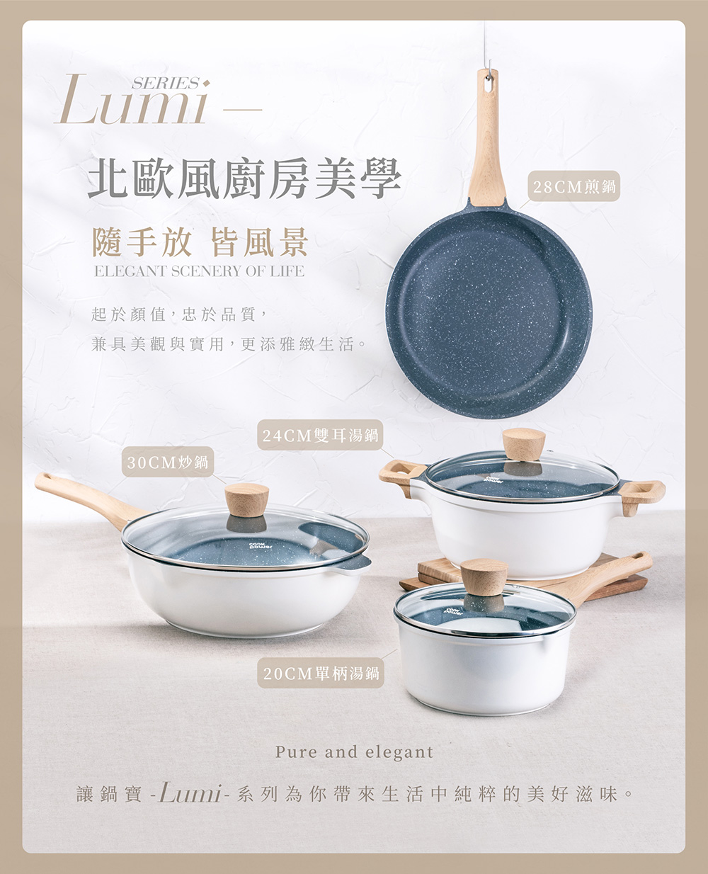 讓鍋寶 Lumi系列為你帶來生活中純粹的美好滋味。