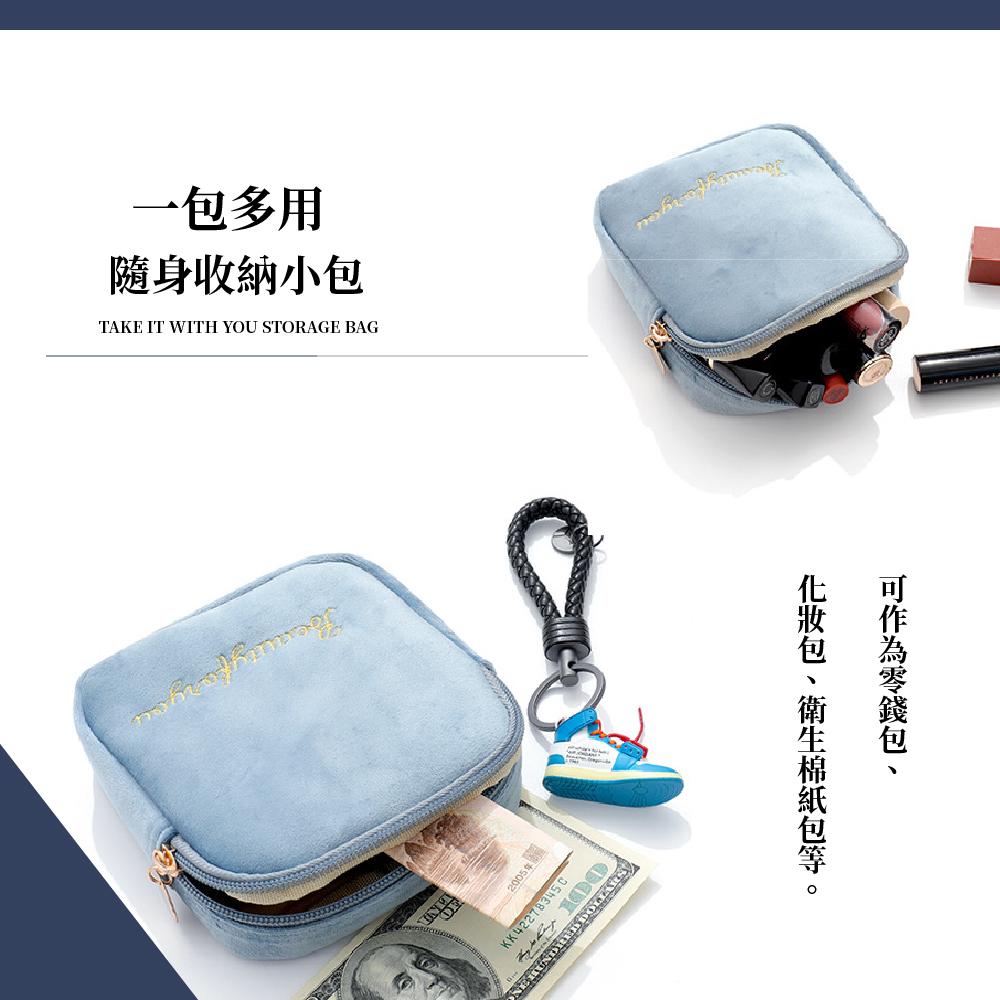 一包多用 隨身收納小包 可作為零錢包、 化妝包、衛生棉紙包等。 