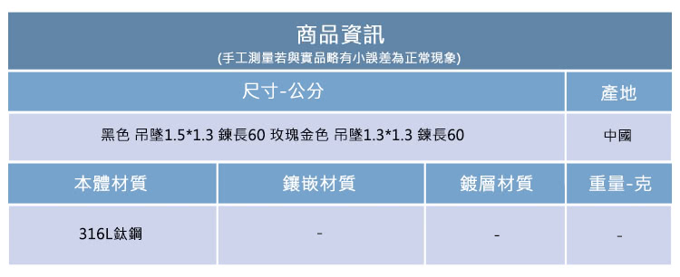 黑色吊墜1.51.3 鍊長60玫瑰金色吊墜1.31.3 鍊長60