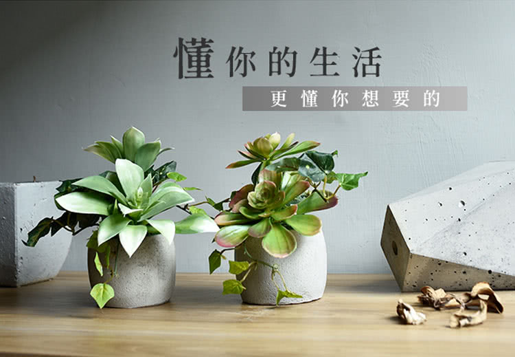 懂你的生活 更懂你想要的 