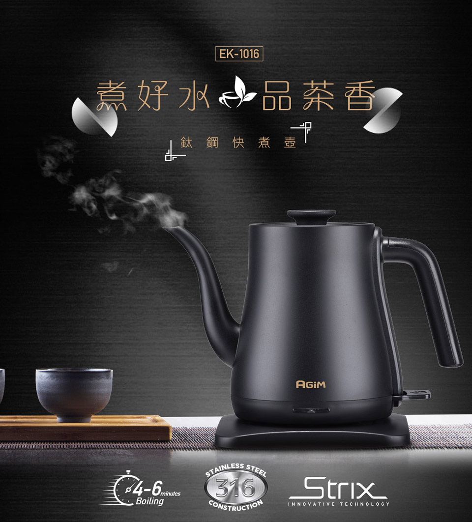 煮好水山 品茶香 鈦鋼快煮壺 