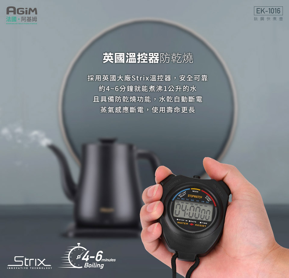 採用英國大廠Strix溫控器,安全可靠