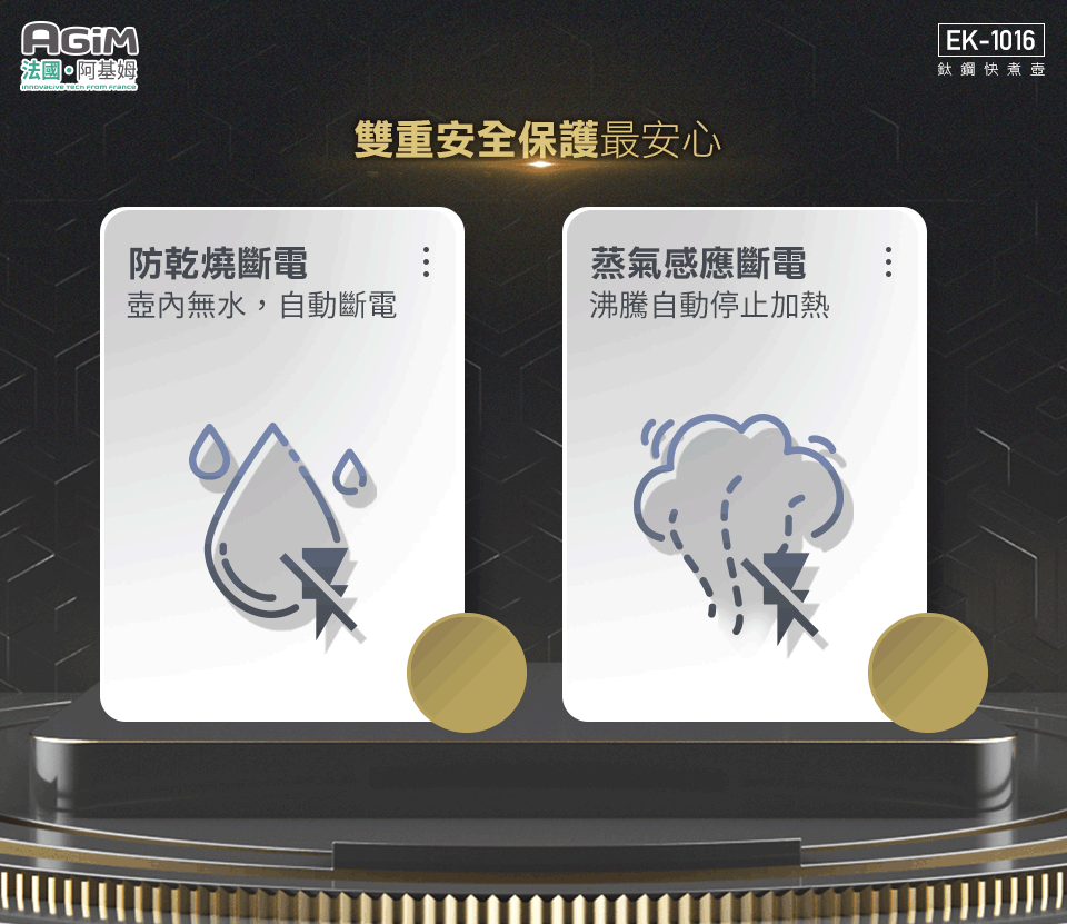 雙重安全保護最安心