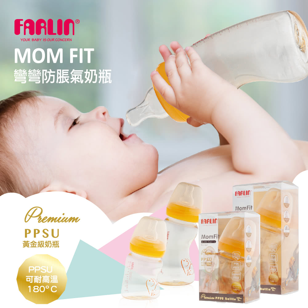 彎彎防脹氣奶瓶 黃金級奶瓶 可耐高溫 