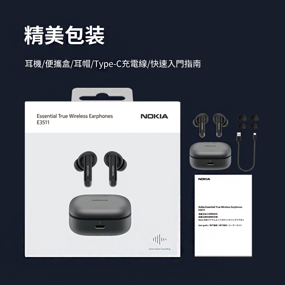 精美包装 耳機便攜盒耳帽TypeC充電線快速入門指南 Nkia言全 