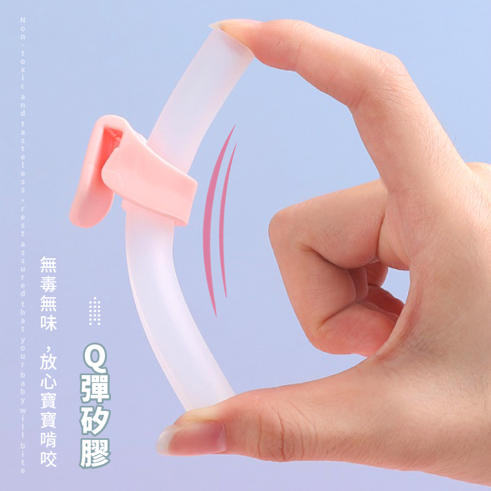 O彈矽膠 無毒無味 ,放心寶寶啃咬 