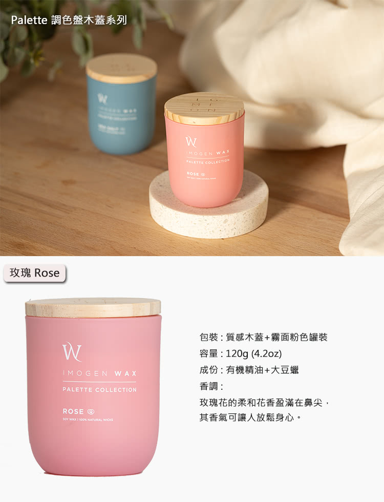 Palette 調色盤木蓋系列