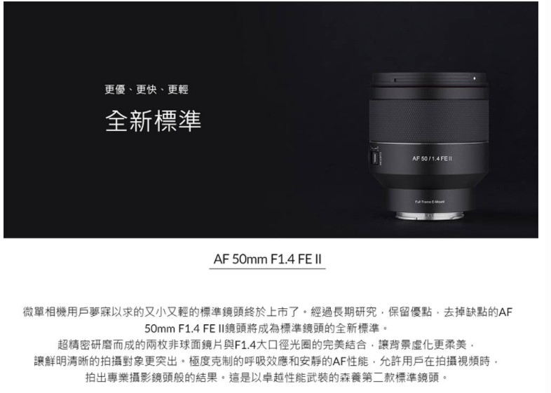 SAMYANG AF 50mm F1.4 - 詳情1