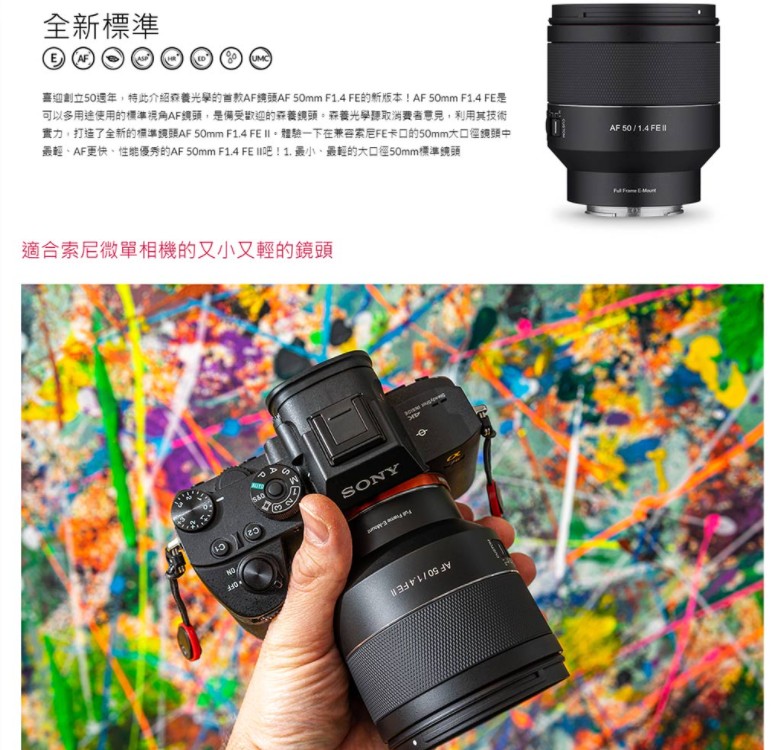 SAMYANG AF 50mm F1.4 - 詳情2