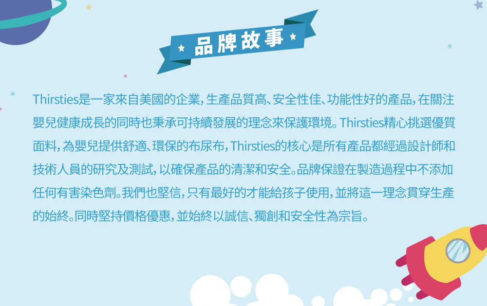 面料,為嬰兒提供舒適、環保的布尿布, Thirsties的核心是所有產品都經過設計師和