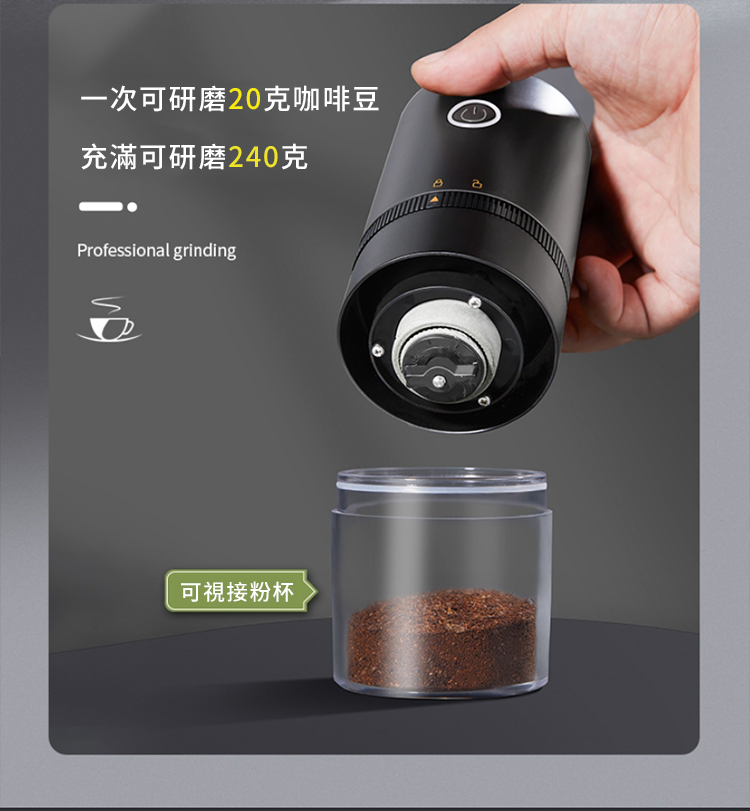 一次可研磨20克咖啡豆 充滿可研磨240克 可視接粉杯 