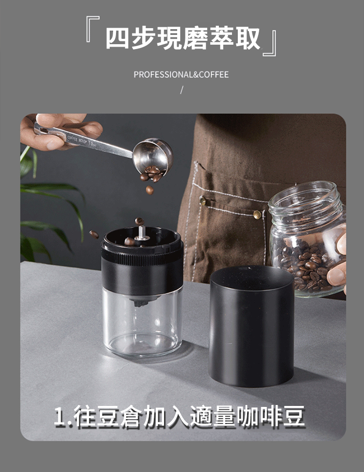 四步現磨萃取 1.往豆倉加入適量咖啡豆 