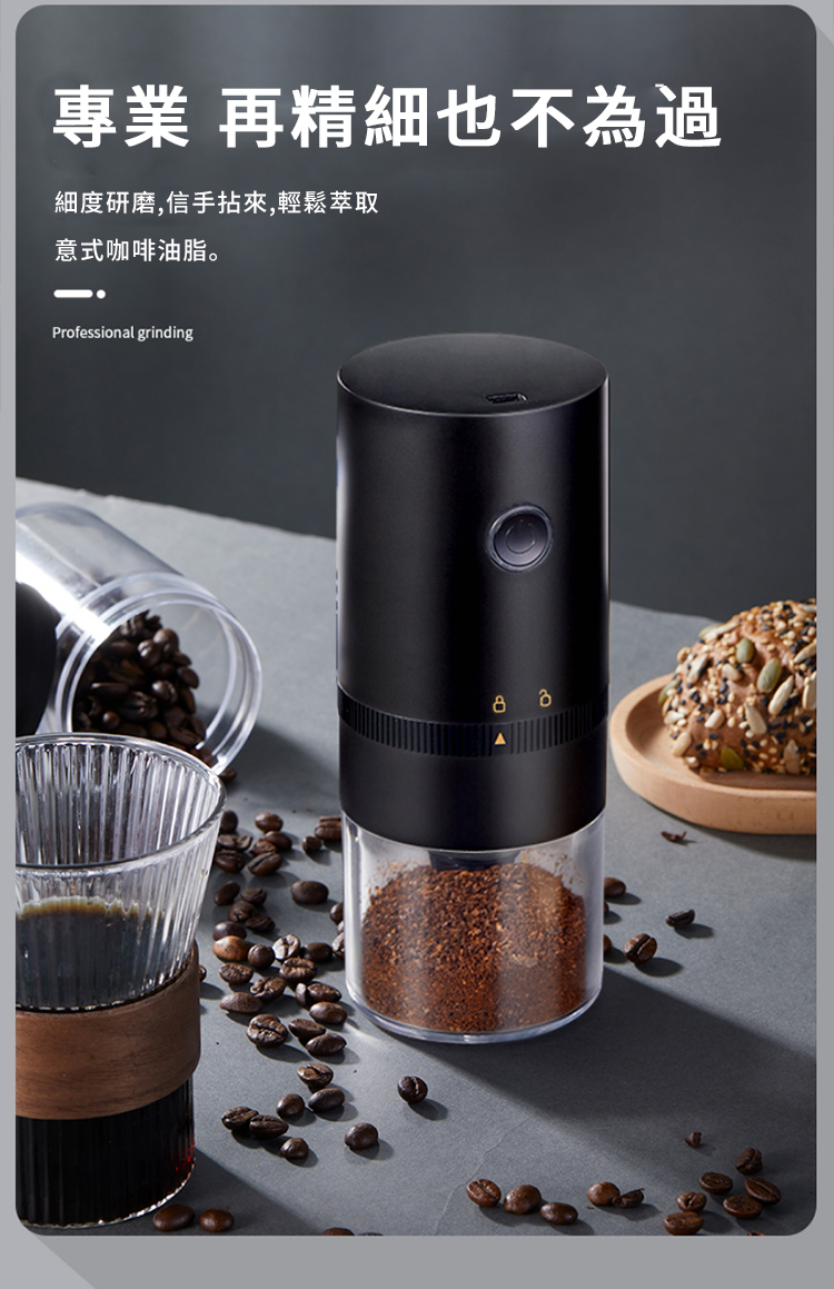 專業再精細也不為過 細度研磨,信手拈來,輕鬆萃取 意式咖啡油脂。 