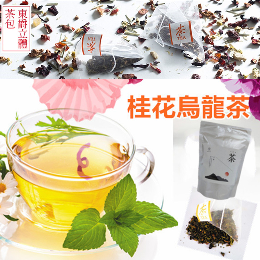 桂花烏龍茶 東爵立體 茶包 
